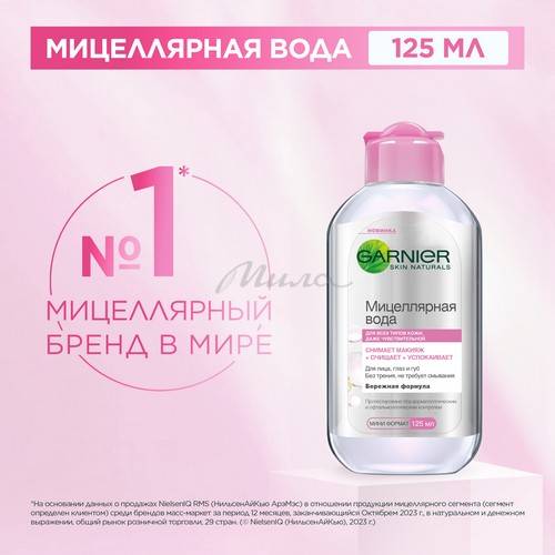 Вода мицеллярная GARNIER Skin Naturals, 400 мл #2