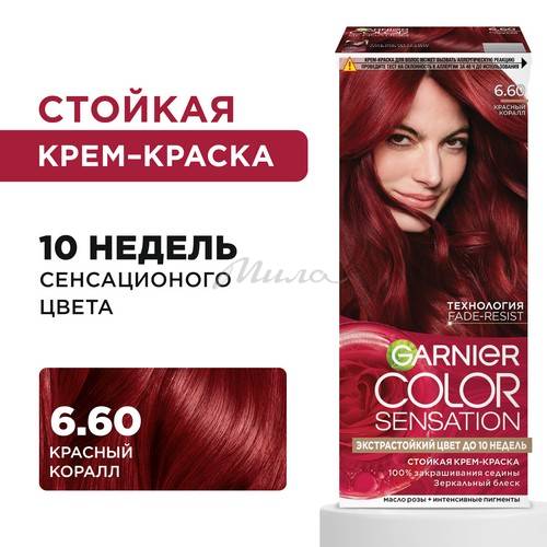 Крем-краска GARNIER Color Sensation Роскошный Цвет, тон 6.60 Красный коралл #2