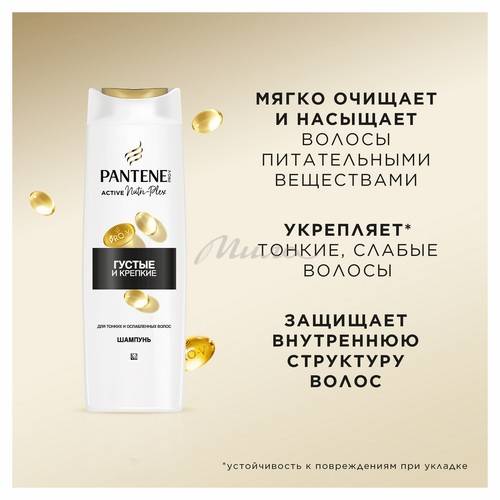 Шампунь PANTENE Pro-V Густые и крепкие волосы, 250 мл #2