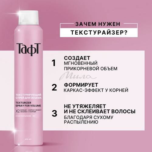 Спрей для волос ТАФТ Текстурирующий для объёма, 200 мл #4