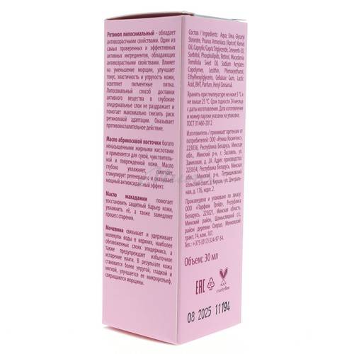 Сыворотка для лица BLOOM Cosmetics ретинол липосомальный 0,5%, 30 мл #5