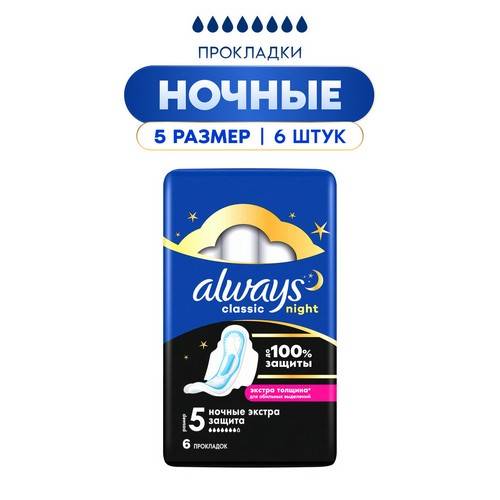 Прокладки гигиенические ALWAYS Maxi Secure Night Extra, 6 шт #4