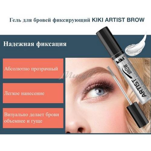 Гель для бровей KIKI Artist Brow фиксирующий, тон 01 #3