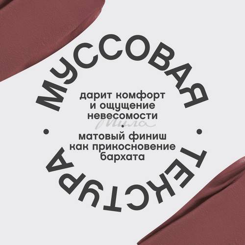 Помада для губ муссовая VIVIENNE SABO Muse de velours, тон 02 #5