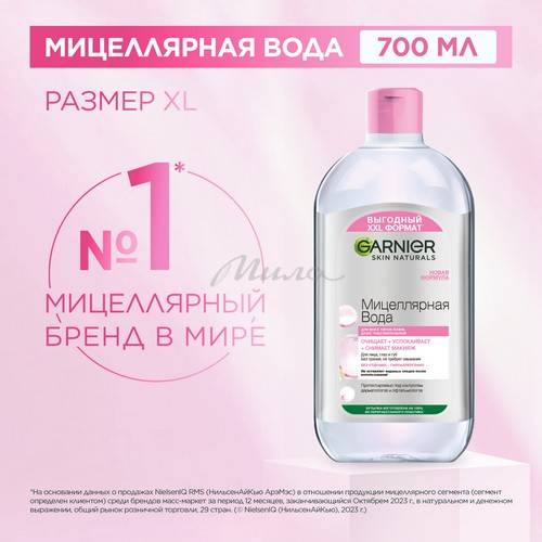 Вода мицеллярная GARNIER Skin Naturals, 700 мл #2