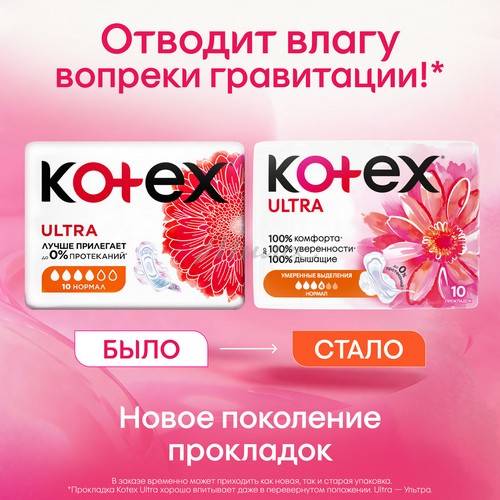 Прокладки женские KOTEX Ultra Normal ультратонкие с крылышками, 20 шт #2