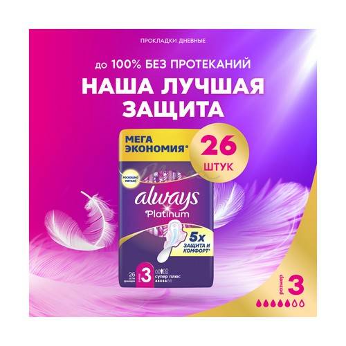 Прокладки женские ALWAYS Ultra Platinum Super Plus Quatro Ультратонкие, 26 шт #2