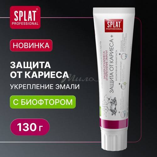 Паста зубная SPLAT Professional Защита от кариеса + , 130 г #2