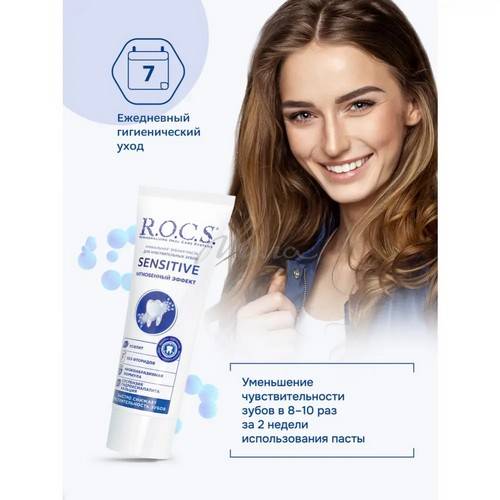 Зубная паста R.O.C.S. Sensitive Мгновенный эффект, 94 г #9