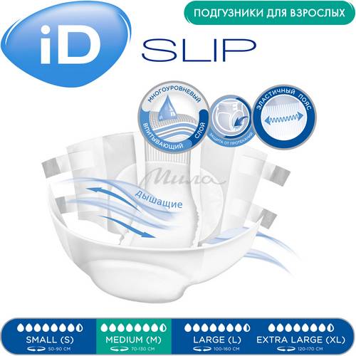 Подгузники для взрослых ID Slip медицинские, размер М, 10 шт #3