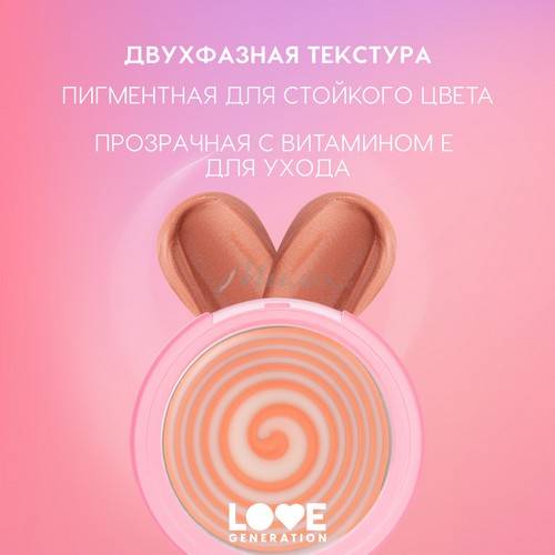 Румяна для лица кремовые LOVE GENERATION Blush Me Up, тон 01, 2.7 г #5