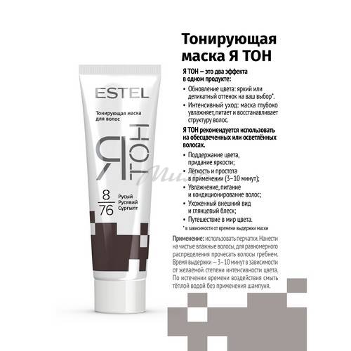 Маска тонирующая для волос ESTEL Ятон, 8/76 Русый, 60 мл #2
