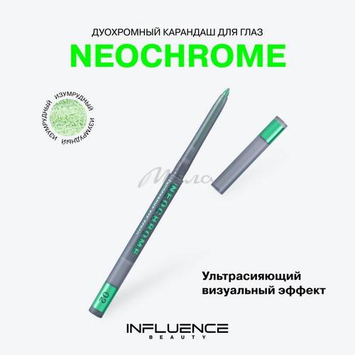 Карандаш для глаз дуохромный INFLUENCE BEAUTY Neochrome, тон 02, 0.25 г #3