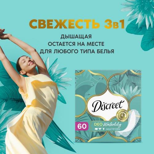 Прокладки ежедневные DISCREET Deo Water Lily Multiform Trio, 60 шт #9