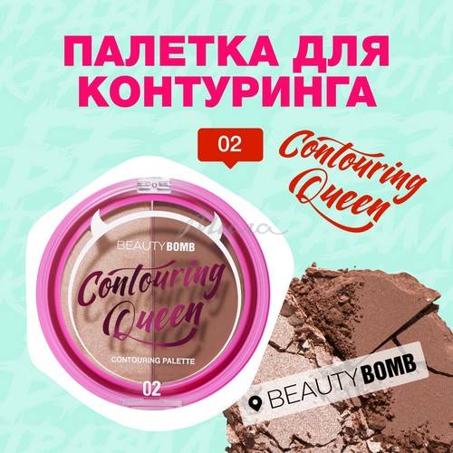 Палетка для контуринга BEAUTY BOMB Countouring Queen, тон 02 new #3