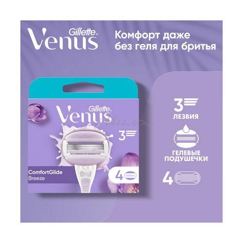 Кассета для бритвы GILLETTE Venus breeze, 4 шт. #2