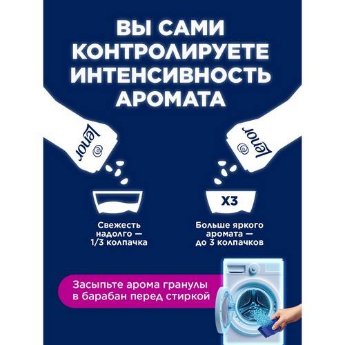 Арома гранулы для стирки LENOR Скандинавская весна, 195 г #8