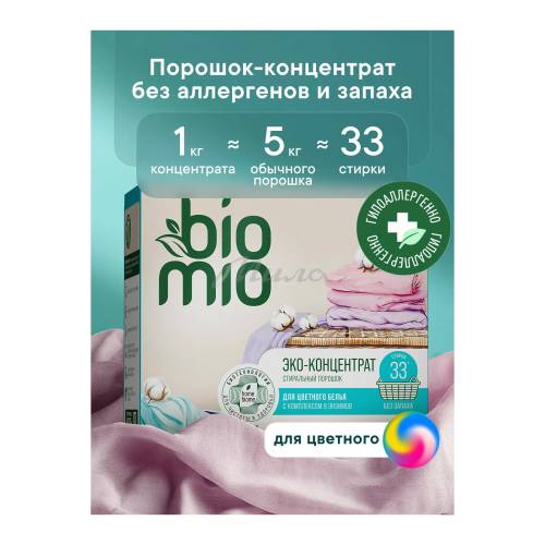 Порошок для стирки BIOMIO универсальный, без запаха, 1 кг #2