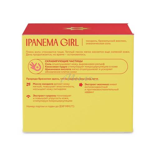 Скраб для тела SOLZAO Ipanema Girl с маслом миндаля, 250 мл #4