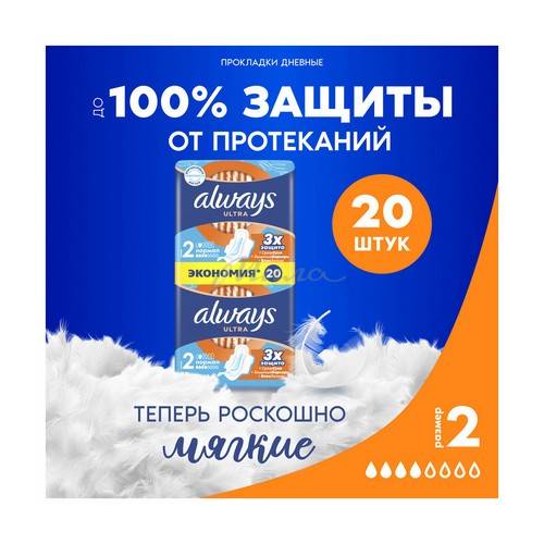 Прокладки жеские ALWAYS Ultra Normal ароматизированные ультратонкие, 2х10 шт #2