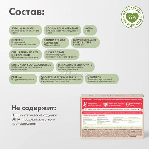 Мыло туалетное BIOMIO Bio-Soap Superfood с маслом Персика и баттером Ши, 90 г #7