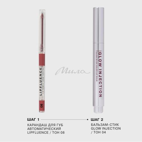 Бальзам-стик для губ INFLUENCE BEAUTY Lipstick Balm Glow Injection, тон 04 #6