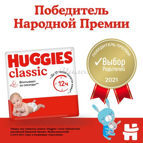 Подгузники для детей HUGGIES Classic Mega 3 (4-9 кг), 78 шт #3
