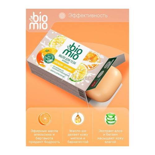Мыло для тела BIOMIO Body Cream Bar Soap с эфирными маслами апельсина и бергамота кремовое, 140 г #4