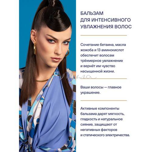 Бальзам OTIUM AQUA для интенсивного увлажнения волос, 200 мл #3