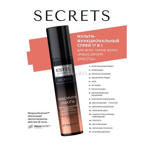 Спрей мультифункциональный спрей 17 в 1 ESTEL Secrets Максимум Заботы для всех типов волос, 200 мл #2