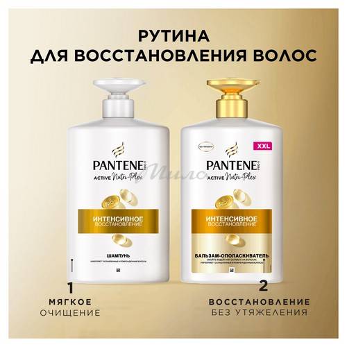 Бальзам-ополаскиватель PANTENE Интенсивное восcтановление, 900 мл #3