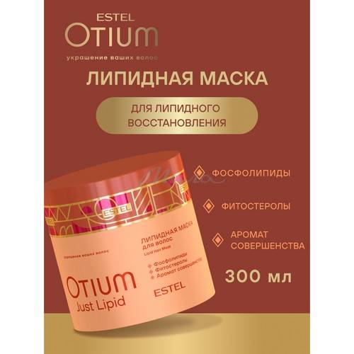 Маска для волос ESTEL Otium Just Lipid, 300 мл #2