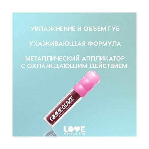 Блеск для губ LOVE GENERATION Gimme Glaze, тон 10 #4