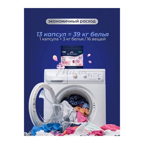 Капсулы для стирки DOLOMIT 4 в 1 Вишня монморанси, 13 шт #8