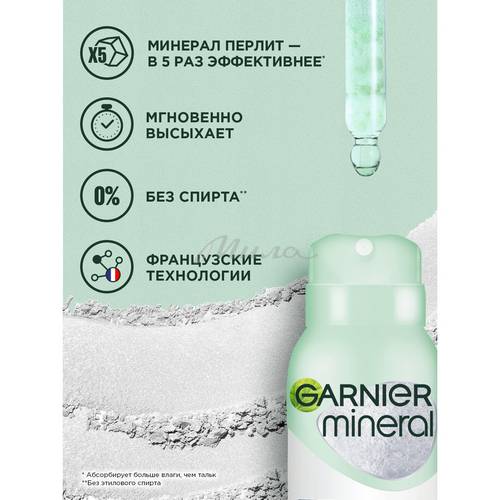 Дезодорант-антиперспирант спрей GARNIER Mineral Эффект Магния, 150 мл #11
