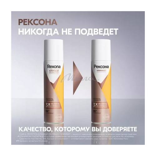 Антиперспирант аэрозоль РЕКСОНА Clinical Protection Контроль и Комфорт, 150 мл #3