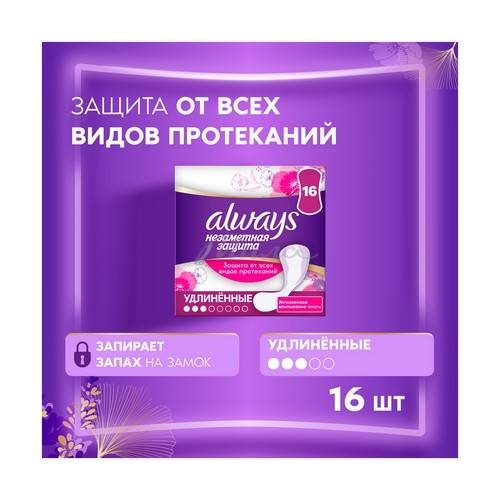 Прокладки ежедневные ALWAYS Single Незаметная защита удлиненные, 16 шт #2