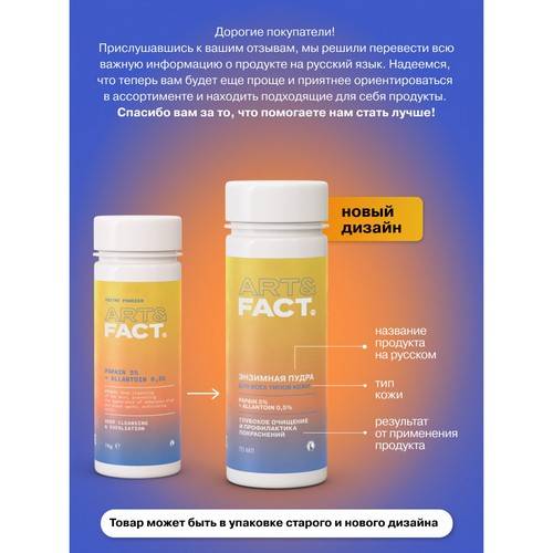 Пудра энзимная для умывания ART&FACT Papain 5% + Allantoin 0.5% , 60 г #2