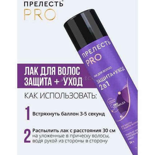 Лак для волос мега фиксация ПРЕЛЕСТЬ Professional Защита, 300 мл #3