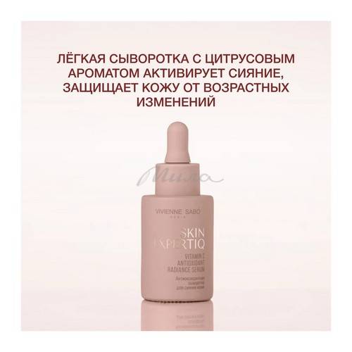 Сыворотка VIVIENNE SABO Skin Expertiq антиоксидантная для сияния кожи с витамином С, 30 мл #4