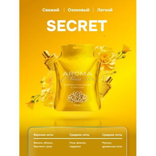 Кондиционер парфюм AROMA QUEEN Royal в гранулах, 210 г #2