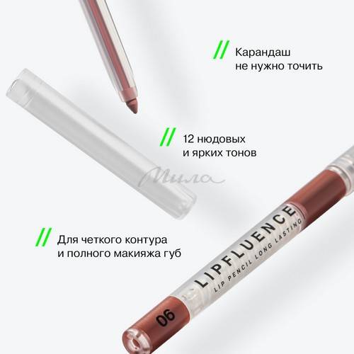 Карандаш для губ INFLUENCE BEAUTY Lipfluence автоматический, тон 06, 0.28 г #4