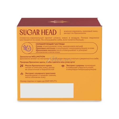 Скраб для тела SOLZAO Sugar Head с маслом бразильского ореха, 250 мл #4