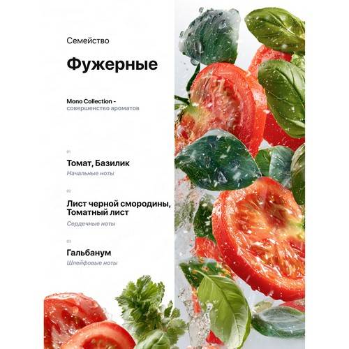 Духи DILIS Mono Collection Tomato/Leaf для женщин, 25 мл #3