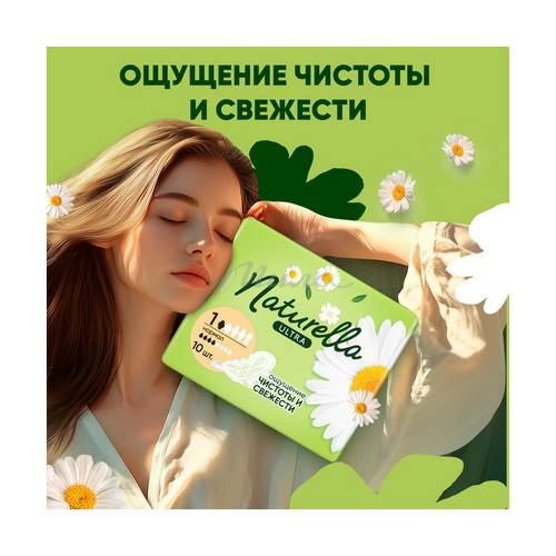 Прокладки гигиенические NATURELLA Ultra camomile normal single ароматизированные, 10 шт #2