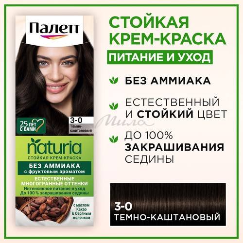 Крем-краска стойкая ПАЛЕТТ Naturia, тон 3-0 Темно-каштановый #3