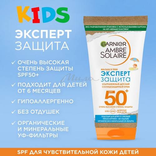 Солнцезащитный крем Garnier Ambre Solaire д/детей от 6 мес.ультранежный Эксперт защита.Малыш в тени SPF50+50мл #4