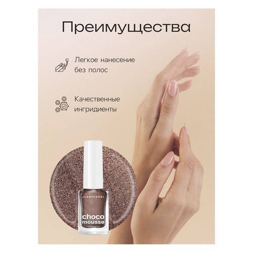 Лак для ногтей JEANMISHEL Choco mousse, тон 469, 6 мл #2