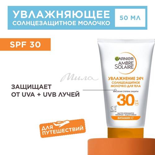 Молочко солнцезащитное для лица и тела GARNIER Ambre Solaire SPF 30, 50 мл #2