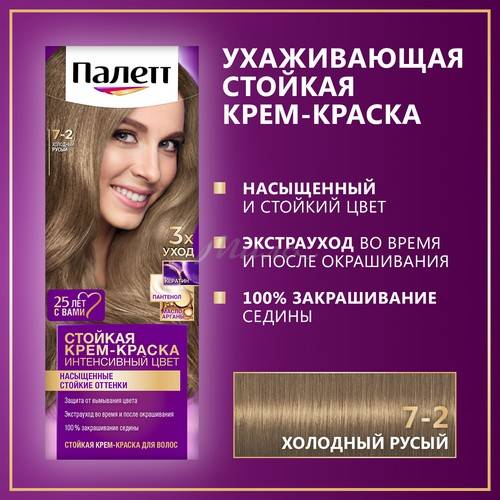 Краска для волос ПАЛЕТТ Интенсивный цвет, тон 7-2 холодный русый, 110 мл #3